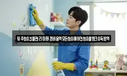 입주청소건물관리미화경비용역모든청소에어컨청소물탱크소독방역