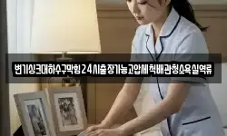 전라남도 화순군 이서면 청소,입주청소,사무실청소,에어컨청소
