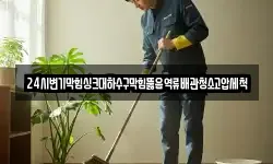 전라남도 화순군 이양면 청소,입주청소,사무실청소,에어컨청소