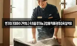 전라남도 화순군 청풍면 청소,입주청소,사무실청소,에어컨청소