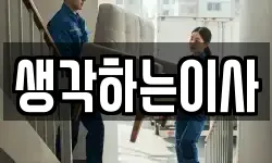 전라남도 화순군 청풍면 이사,용달이사,포장이사,원룸이사,보관이사