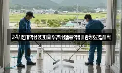 24시변기막힘싱크대하수구막힘뚫음역류배관청소고압세척