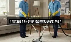 입주청소건물관리미화경비용역모든청소에어컨청소물탱크소독방역