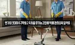 변기싱크대하수구막힘24시출장가능고압세척배관청소욕실역류