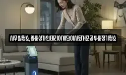 사무실청소,원룸상가인테리어계단이사퇴거준공투룸정기청소
