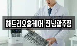 전라남도 화순군 화순읍 청소,입주청소,사무실청소,에어컨청소
