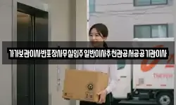 가가보관이사반포장사무실입주일반이사추천관공서공공기관이사