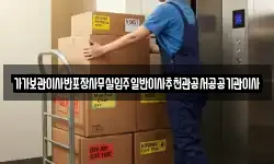 가가보관이사반포장사무실입주일반이사추천관공서공공기관이사