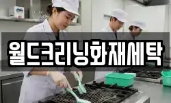 전북특별자치도 고창군 공음면 청소,입주청소,사무실청소,에어컨청소