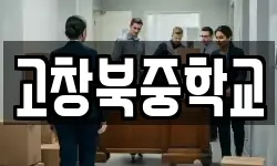 전북특별자치도 고창군 부안면 이사,용달이사,포장이사,원룸이사,보관이사