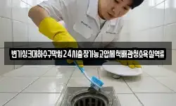 전북특별자치도 고창군 부안면 청소,입주청소,사무실청소,에어컨청소