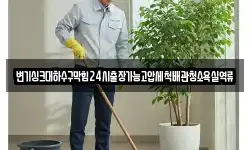변기싱크대하수구막힘24시출장가능고압세척배관청소욕실역류
