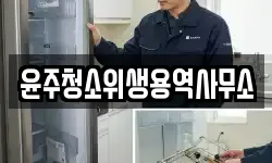 전북특별자치도 고창군 상하면 청소,입주청소,사무실청소,에어컨청소