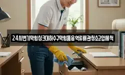 24시변기막힘싱크대하수구막힘뚫음역류배관청소고압세척