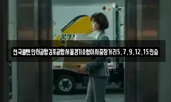 전국콜밴인천공항김포공항서울경기소형이사중장거리5,7,9,12,15인승