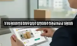 가가보관이사반포장사무실입주일반이사추천관공서공공기관이사
