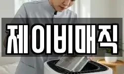 제이비매직