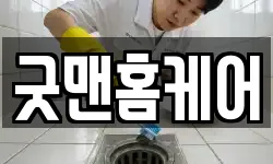 전북특별자치도 군산시 경암동 청소,입주청소,사무실청소,에어컨청소
