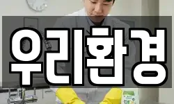 우리환경