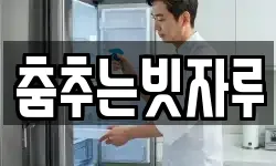 춤추는빗자루