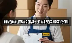 가가보관이사반포장사무실입주일반이사추천관공서공공기관이사
