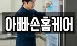 아빠손홈케어
