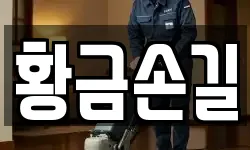 전북특별자치도 군산시 나운동 청소,입주청소,사무실청소,에어컨청소