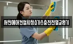 전북특별자치도 군산시 나포면 청소,입주청소,사무실청소,에어컨청소