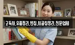 전북특별자치도 군산시 둔율동 청소,입주청소,사무실청소,에어컨청소