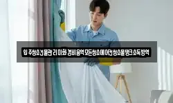 입주청소건물관리미화경비용역모든청소에어컨청소물탱크소독방역