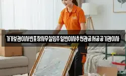 가가보관이사반포장사무실입주일반이사추천관공서공공기관이사