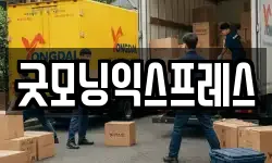 전북특별자치도 군산시 문화동 이사,용달이사,포장이사,원룸이사,보관이사