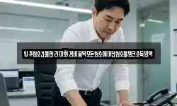 입주청소건물관리미화경비용역모든청소에어컨청소물탱크소독방역