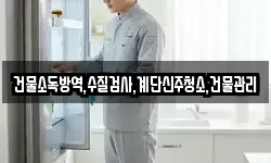 전북특별자치도 군산시 서수면 청소,입주청소,사무실청소,에어컨청소