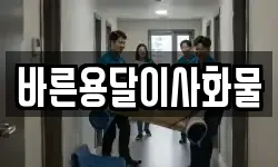 바른용달이사화물