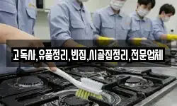 전북특별자치도 군산시 선양동 청소,입주청소,사무실청소,에어컨청소