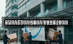 용달이사포장이사원룸이사개별화물소형이사