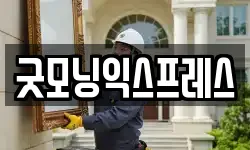 굿모닝익스프레스