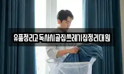 전북특별자치도 군산시 신영동 청소,입주청소,사무실청소,에어컨청소