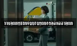전북특별자치도 군산시 신흥동 이사,용달이사,포장이사,원룸이사,보관이사
