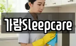 가람Sleepcare
