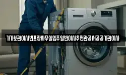가가보관이사반포장사무실입주일반이사추천관공서공공기관이사