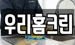 전북특별자치도 군산시 옥산면 청소,입주청소,사무실청소,에어컨청소