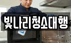 빛나리청소대행