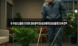 입주청소건물관리미화경비용역모든청소에어컨청소물탱크소독방역