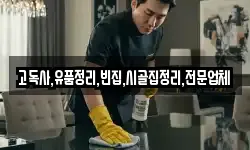 전북특별자치도 군산시 장미동 청소,입주청소,사무실청소,에어컨청소