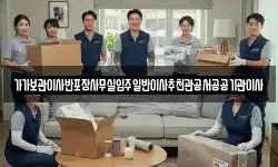 전북특별자치도 군산시 장재동 이사,용달이사,포장이사,원룸이사,보관이사