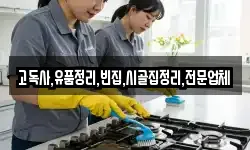 전북특별자치도 군산시 중앙로1가 청소,입주청소,사무실청소,에어컨청소