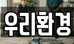 우리환경