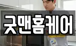 굿맨홈케어